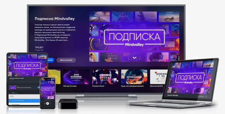 [Mindvalley] Годовая подписка (2023 - 2024)_0.png